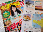 千葉ウォーカー2015秋