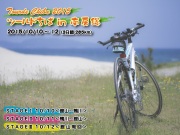 ツールド千葉2015