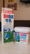 房州酪農牛乳&ヨーグルト