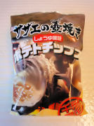 サザエの壺焼ポテトチップス①