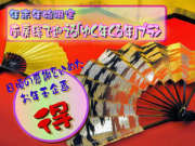 【ゆく年くる年】プラン