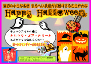ハッピーハロウィン2013　PR　