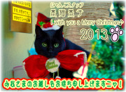 黒子とクリスマス2013