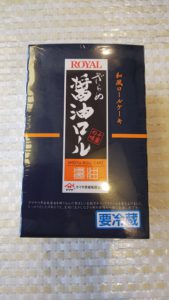 千葉の味 ざらめ醤油ロール を食べてみた まるへい大漁記