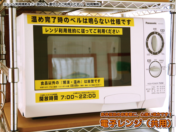 宿泊先にあったらイイナ♪にお応えします・・・ちょっと便利な設備のご案内