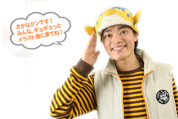 さかなクン　イメージ